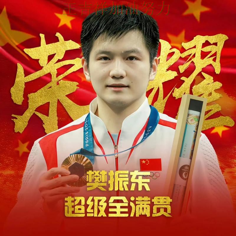 樊振东在CBA中高效输出展现核心价值 也让外界重新评估球队实力 樊振东在CBA中高效输出展现核心价值 也让外界重新评估球队实力